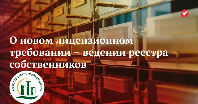 В России обновили лицензионные требования к УО: реестр собственников, долги перед регоператором и проверки